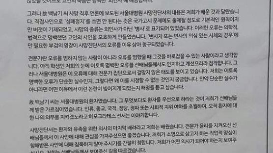 서울대 의대생들 "백남기씨 '병사' 진단 해명해달라"