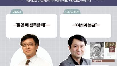 [논설위원실 페북라이브] 여성과 불교