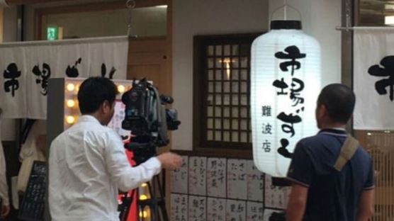 오사카 초밥집에 일본 취재진 몰린 까닭은…“한국인에 와사비 테러”