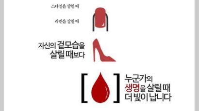 '여자의 빨간색은 헌혈할 때 제일 아름답다?'…대한적십자사 '여혐' 광고 논란