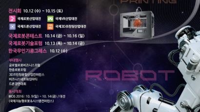 일산 킨텍스 전시장서 ‘2016로보월드 국제로봇산업대전’ 개최