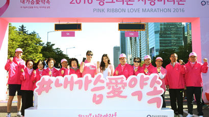 [사진] 핑크리본 마라톤 16주년
