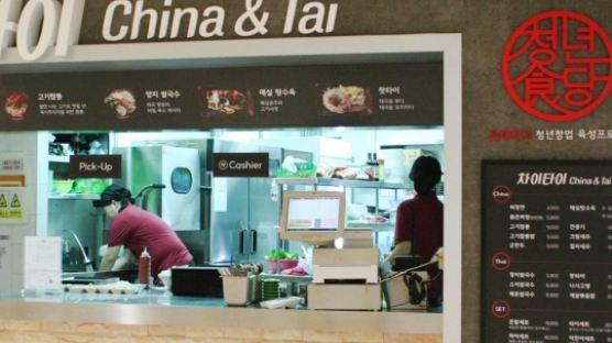 롯데마트, ‘청년식당’ 1호점 연다…중계점에 아시아식당 ‘차이타이’ 