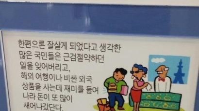 'IMF는 국민 탓' 황당한 초등 교육자료