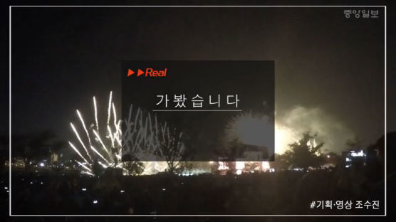 [가봤습니다] 아름다운 불꽃축제후 한강공원 뒤덮은 '쓰레기 축제' 아쉬운 시민의식 