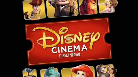 메가박스 ‘디즈니 영화관’ 오늘(13일)부터 운영