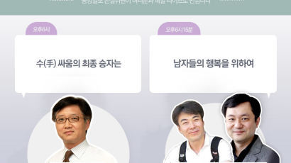 [논설위원실 페북라이브] 남자들의 행복을 위하여