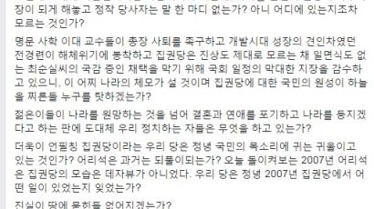 비박 김용태 “새누리, 최순실 의혹 진상규명 나서야”