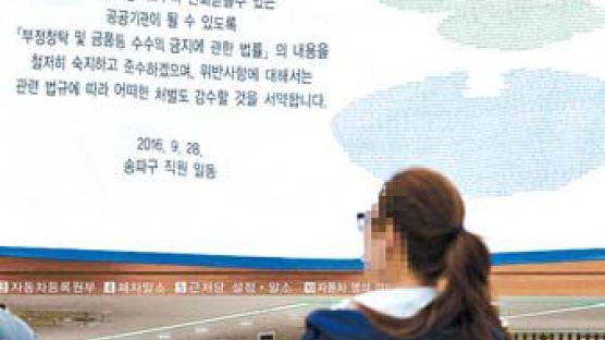 [시사 NIE] ‘미완의 법’ 김영란법, 한국의 부패 고리 끊을 수 있을까 