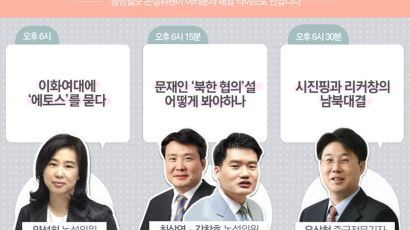 [논설위원실 페북라이브] 시진핑과 리커창의 남북대결