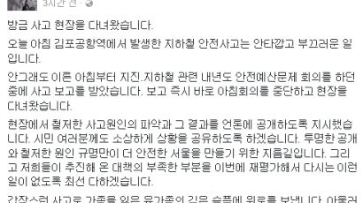 김포공항역 30대 승객 사망…박원순 "안타깝고 부끄러운 일"