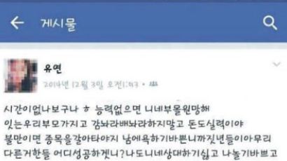 최순실 딸 정유라 페북 계정 삭제…국제승마연맹 프로필도 수정