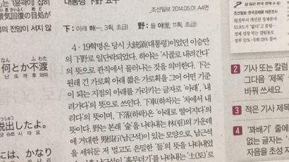 오늘(25일) 지면에 '하야' 단어 소개한 조선일보