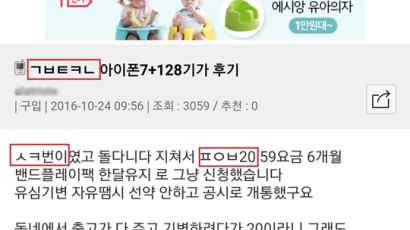 아이폰7 뜨자 ‘페이백 난립’…갤S7 10만원, 방통위는 경고조치