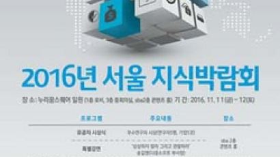 [비지니스&] R&D지원 사업·성과 한 자리…서울 지식박람회 열린다니다