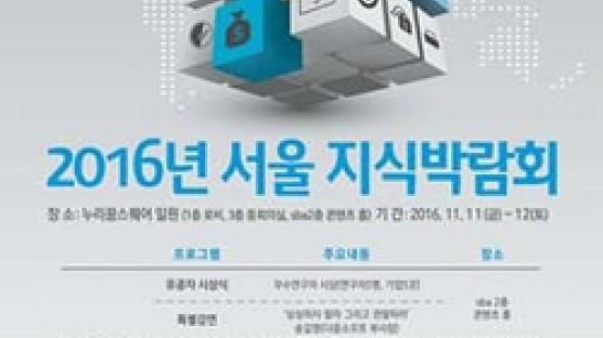 [비지니스&] R&D지원 사업·성과 한 자리…서울 지식박람회 열린다니다