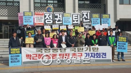 "박근혜 대통령 물러나라" 인천시민단체들 시국선언
