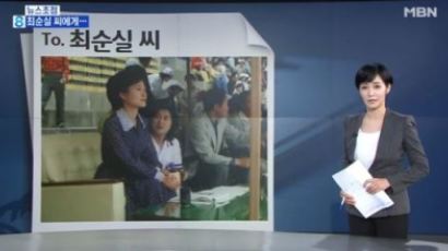 김주하 앵커, “최순실, 언니에게 의리 보여달라” 브리핑 논란