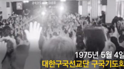 박근혜 대통령, 최태민 종교행사 참석 영상 공개