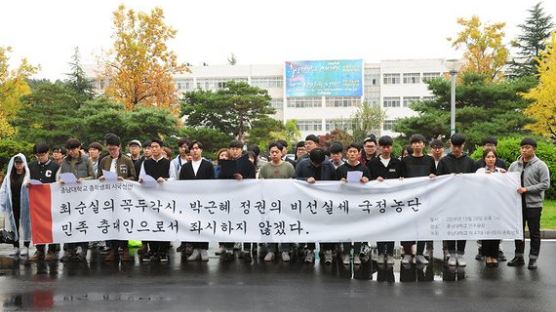 충남대 총학생회·교수들도 시국선언