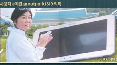 의문의 greatpark1819, 박근혜 대박 구호? 육영재단 주소?
