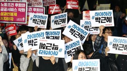 '최순실 사태' 후 첫 대규모 집회…경찰 초긴장