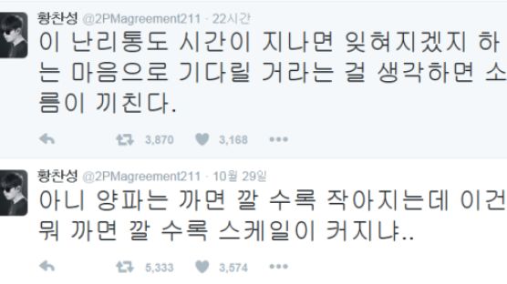 2PM 황찬성 "이 난리통 잊힐거라 기대하는 그들, 소름 끼친다"