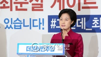 추미애 “검찰, '사이비교주' 최순실에 30시간 요설의 자유 허용”