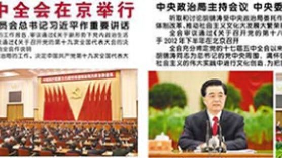 시진핑 ‘핵심’ 오른 뒤 상무위원 지고 정치국 뜬다
