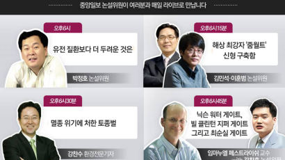 [논설위원실 페북라이브] 워터 게이트, 지퍼 게이트 그리고 최순실-박근혜 게이트