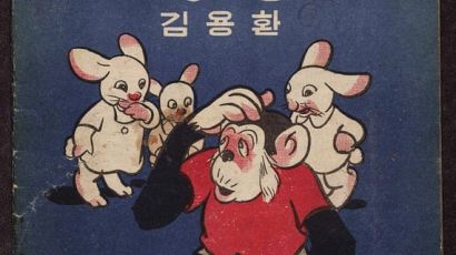 만화 '토끼와 원숭이' 최초의 만화 유네스코 세계기록유산으로 등재될까