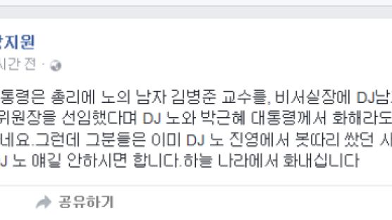 박지원 “김병준-한광옥, DJ-盧 진영서 보따리 싼 사람들” 