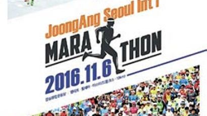 [오늘의 JTBC] ‘2016 중앙 서울 마라톤’ 생중계