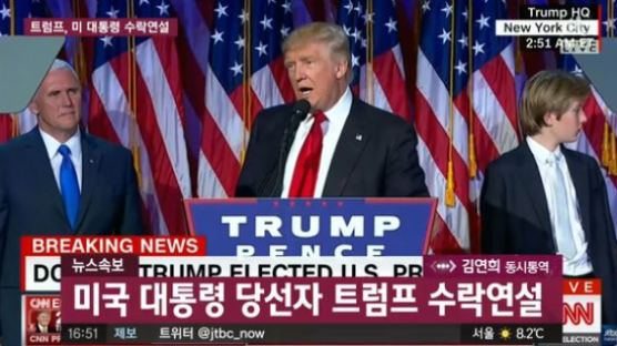 [LIVE/JTBC 뉴스특보] 도널드 트럼프, 미 대선 승리 연설