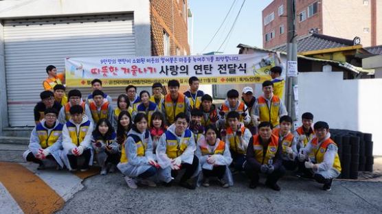전국자원봉사연맹, 따뜻한 겨울나기 위한 연탄 9만장 나눔 활동