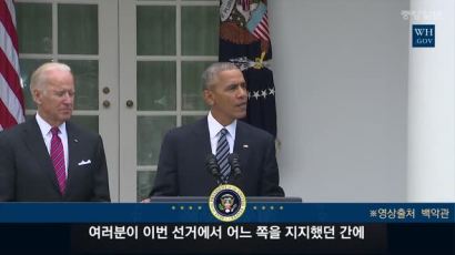 [영상] 오바마 대선 승복 연설 "내일도 태양은 뜬다"