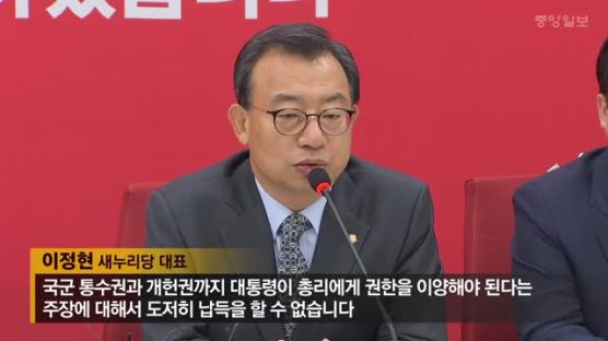 이정현 "국군통수권·계엄권 넘기라니…文 반헌법적 발상"