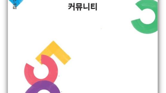 서울시,‘지금, 서울의 50+커뮤니티’소개집 발간