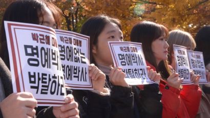 서강대 학생들 “박 대통령 ‘명예박사‘ 학위 박탈해야”