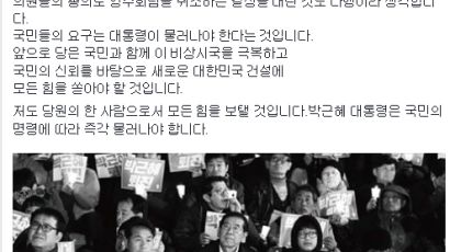 박원순 "민주당 '朴대통령 즉각 퇴진' 당론 결정 환영"