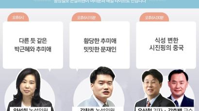[논설위원실 페북라이브] 다른 듯 같은 박근혜와 추미애