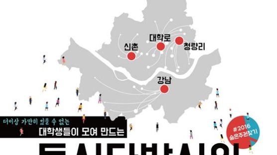 “시위대는 청와대를 향해선 안된다.” 의경 출신 서울대생이 제안한 이색 시위