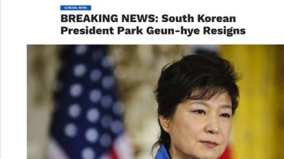 英짝퉁 CNN “박 대통령 사임”…中 매체 “거짓이나 사임 압박은 가중”