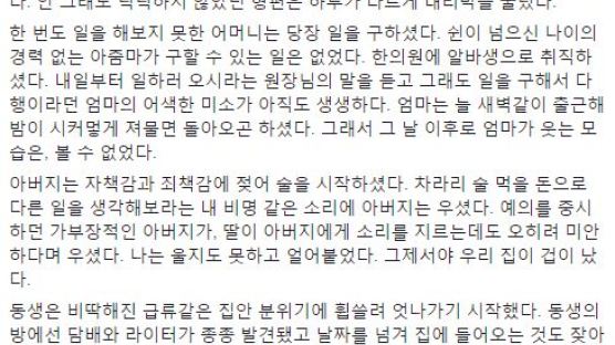 "삼각김밥으로 하루 버텼는데…" 최순실 사태에 절망한 고대생의 글