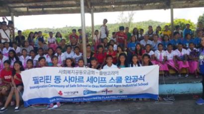 플랜코리아, 필리핀 동사마르 오라스지역 ‘세이프 스쿨’ 완공