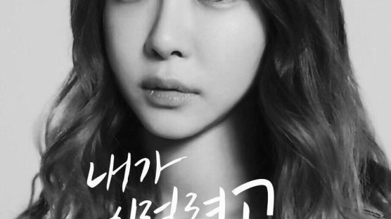 '내가 이럴려고…' 한소아 신곡 발매…"근라임의 독백"