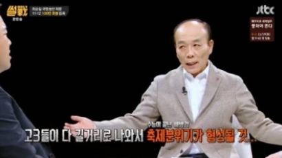 '썰전' 전원책 예언 또 통할까…"19일 광화문 집회, 수능 끝난 고3 축제될 것"