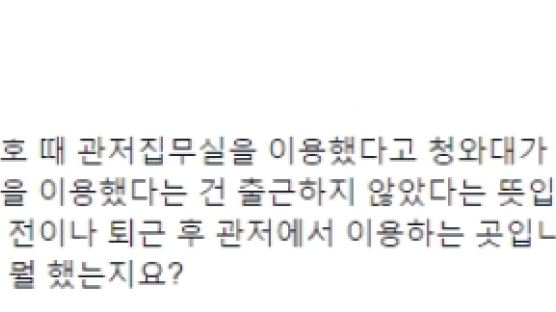 문재인 "박 대통령 관저 집무실 이용은 세월호 사고 때 출근하지 않았다는 뜻"