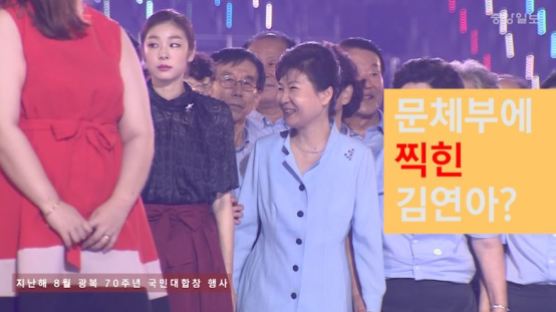 [영상] 찍힌 김연아·특혜 의혹 손연재…박 대통령 바라보는 시선차이