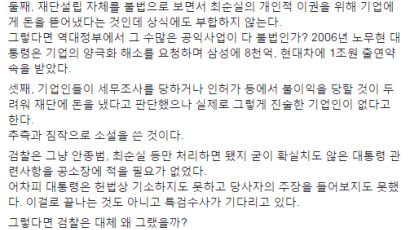 김진태 “대통령은 이번 일로 단돈 1원도 챙긴 것 없다”…‘정치검찰’ 비난